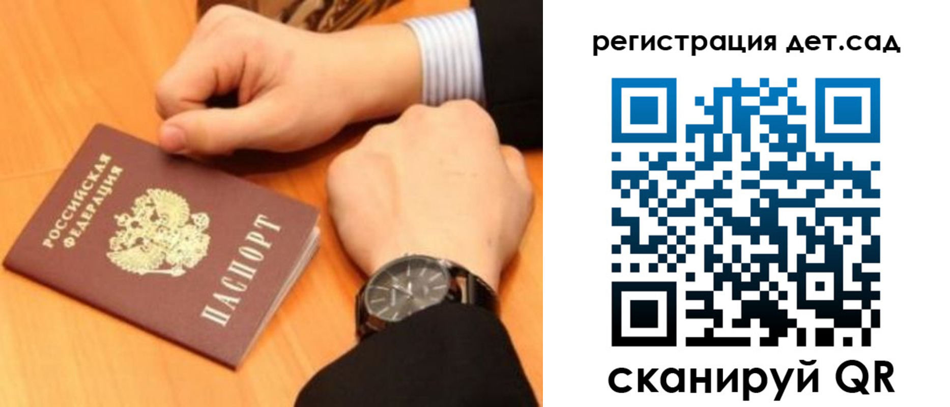 регистрация для дет. сада в Белебее