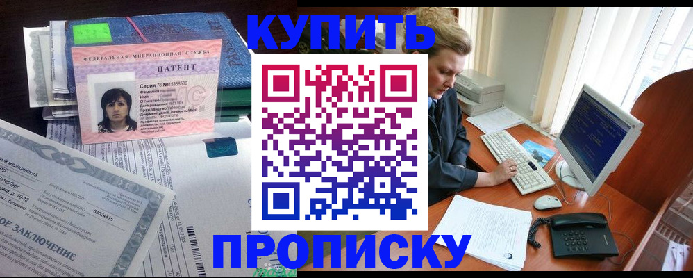 прописка регистрация в Белебее