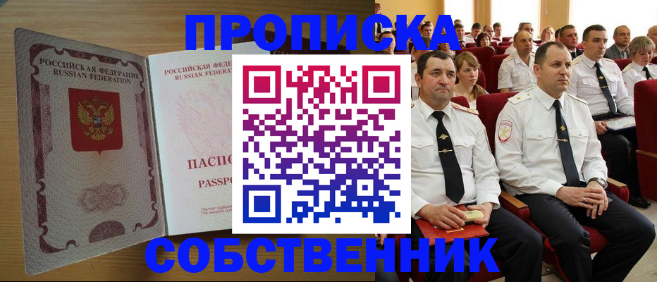 прописка паспорт в Белебее