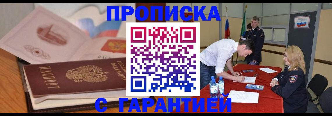 прописка штамп в Белебее