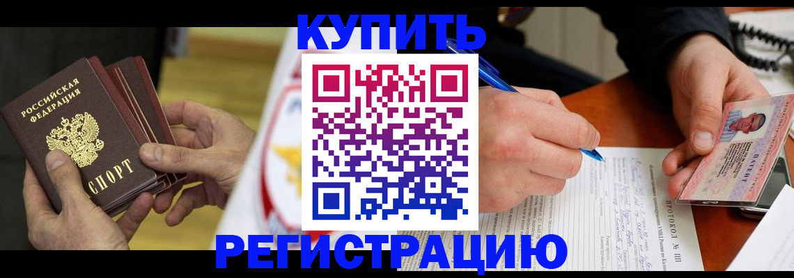 прописка штамп в Белебее