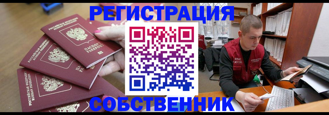 где прописаться в Белебее