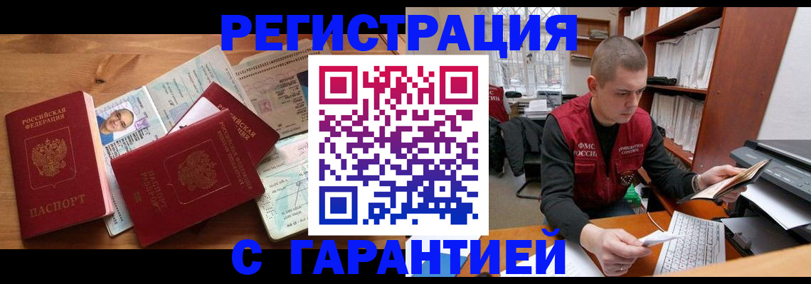 прописка для военкомата в Белебее
